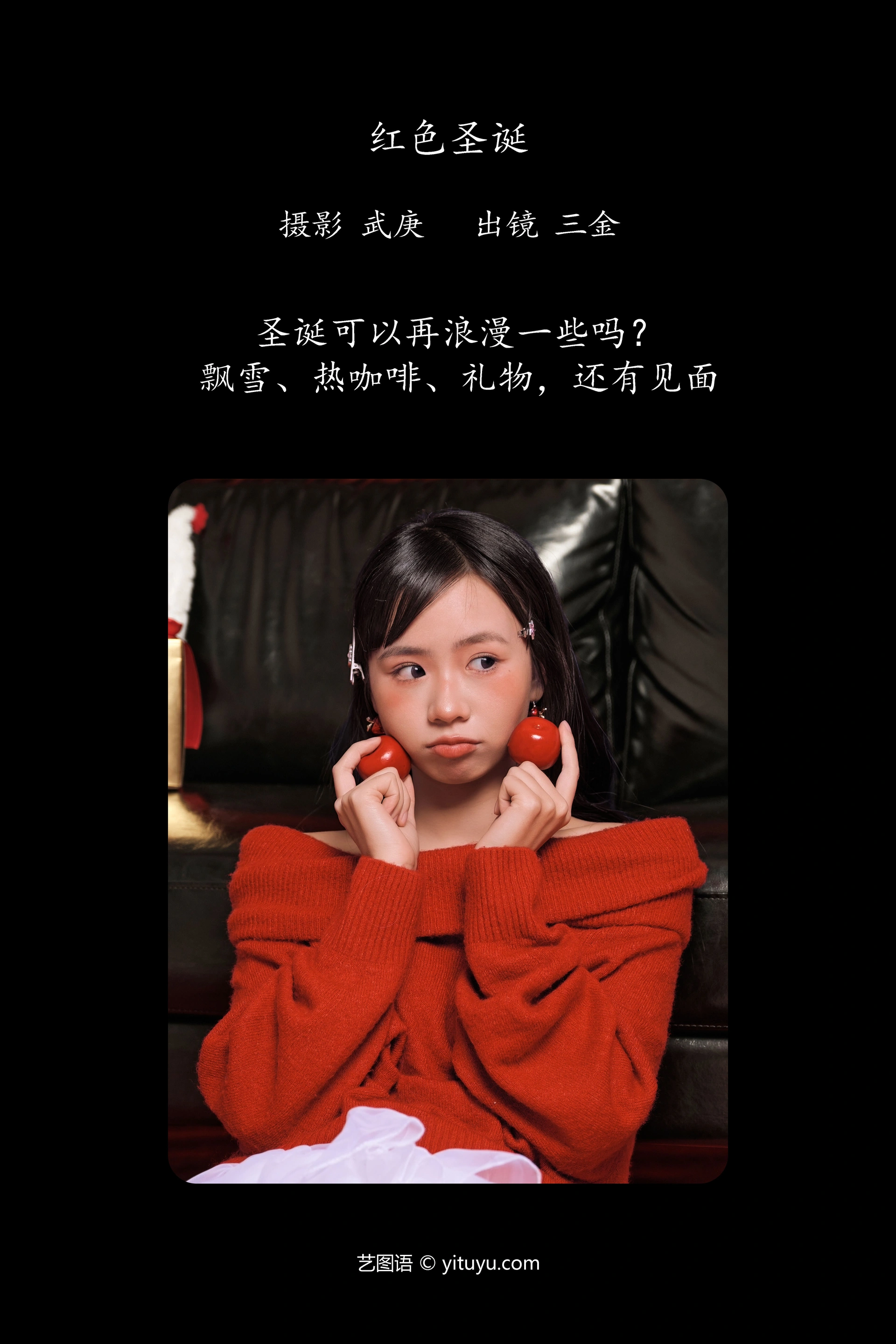 [YITUYU艺图语]2025.02.01 红色圣诞 是三金呀 0